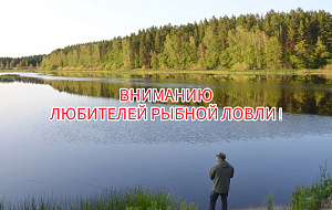 Внимание, рыболовы! Ваши правила для успешной и законной рыбалки в Национальном парке «Мещерский»! С 1 апреля 2026 года начинает действовать запрет на рыбную ловлю в период нереста. Внимание, рыболовы! Ваши правила для успешной и законной рыбалки в Национальном парке «Мещерский»! С 1 апреля 2026 года начинает действовать запрет на рыбную ловлю в период нереста.